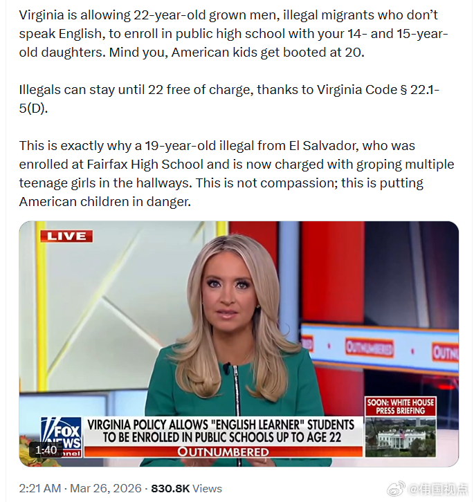 弗吉尼亚州现在居然允许22岁的成年男人、不会说英语的非法移民，跟14、15岁的女