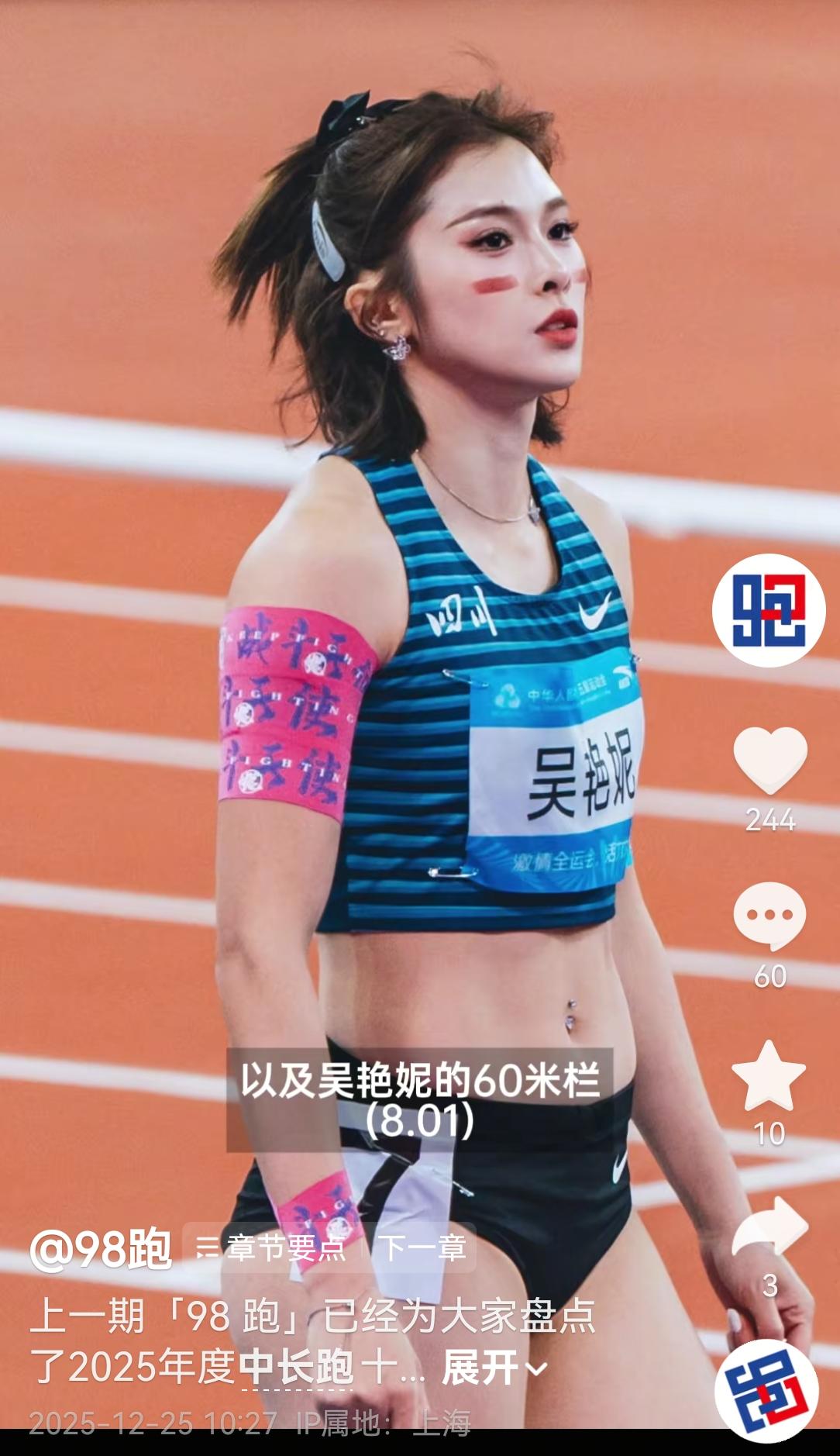 为什么说吴艳妮并没有资格获得全国短跑十佳运动员？
98跑评选出了2025年男女十