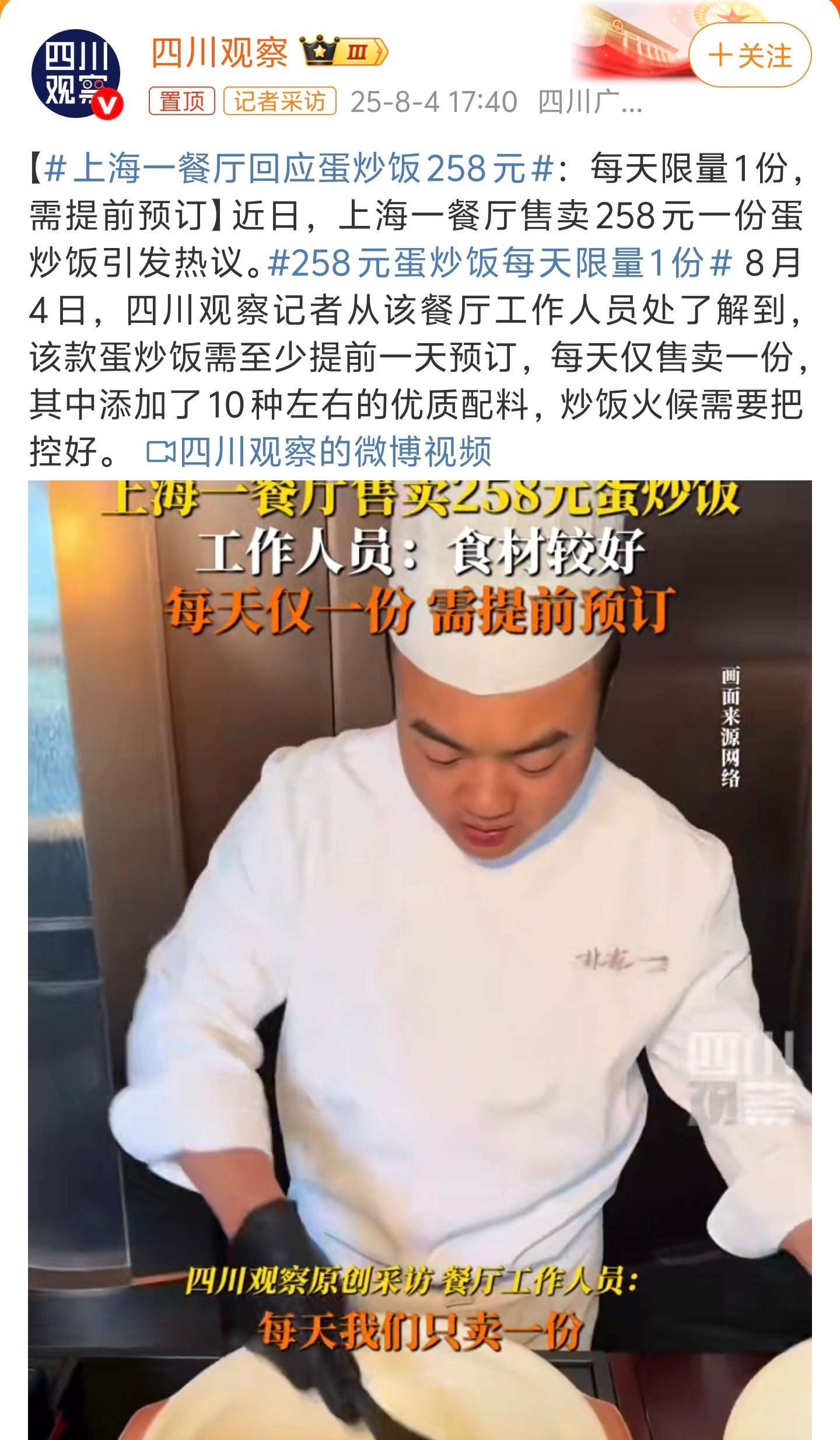 上海一餐厅回应蛋炒饭258元众所周知，沪币不是人民币，不能用人民币换算。高价还限