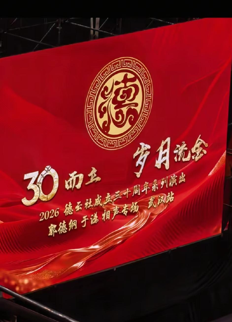 郭德纲武汉演出结束又写了一首诗:"
楚风浩荡，江城壮阔；
舟通四海，名冠南天。