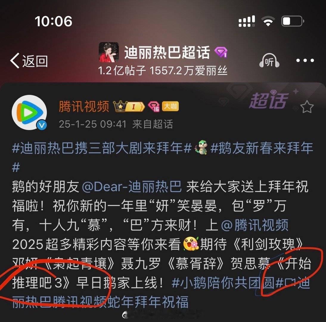 看来热巴是确定参加《开始推理吧3》了 