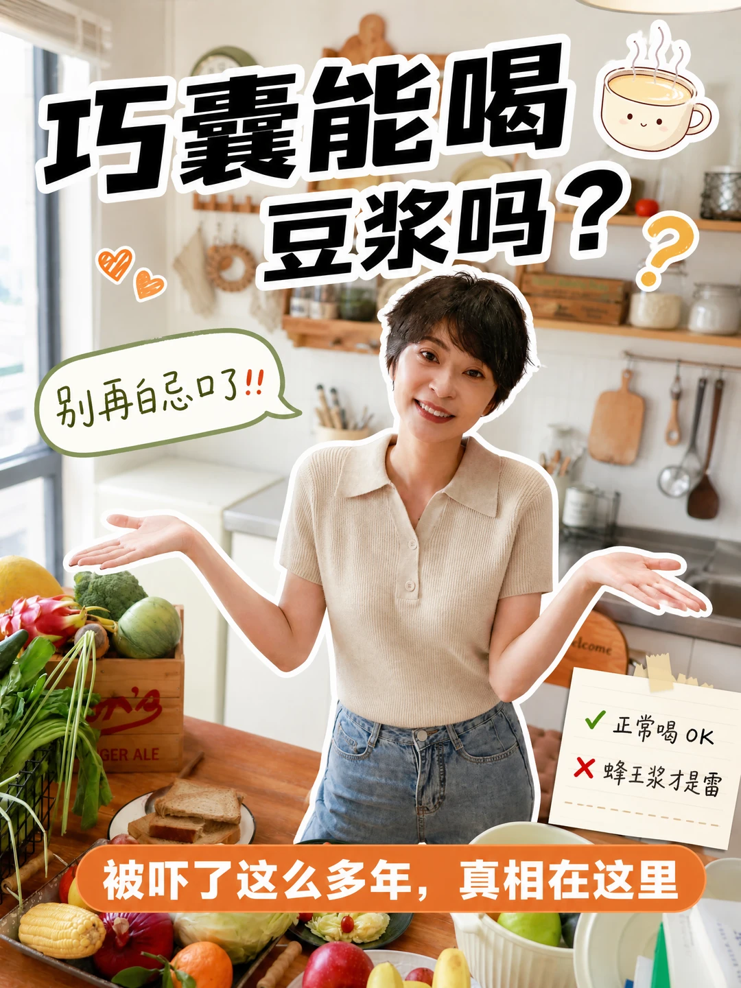 巧囊不能喝豆浆⁉️这谣言害了多少姐妹