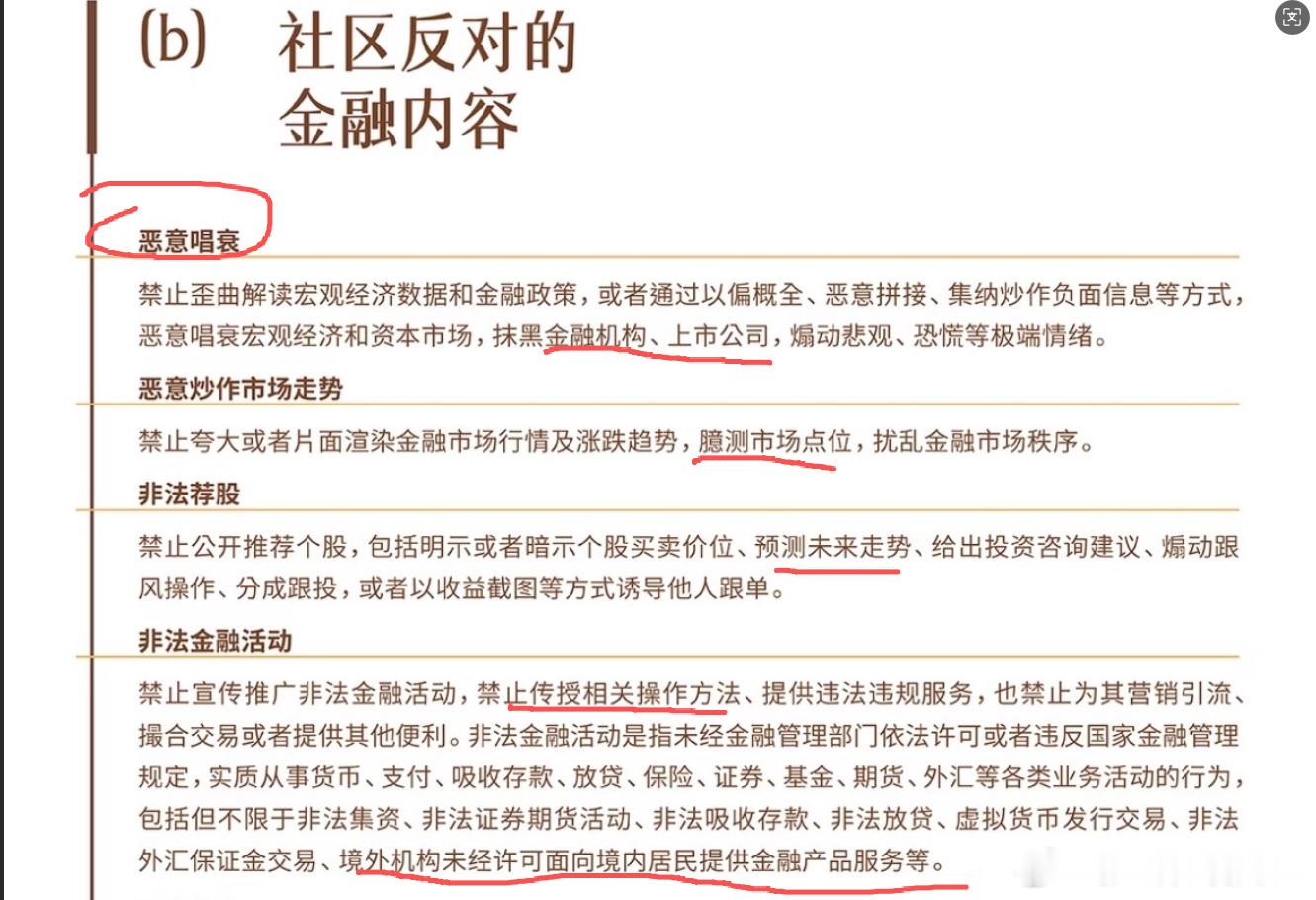 针对金融话题再次全面收紧重点在于封堵境外金融产品 ​​​