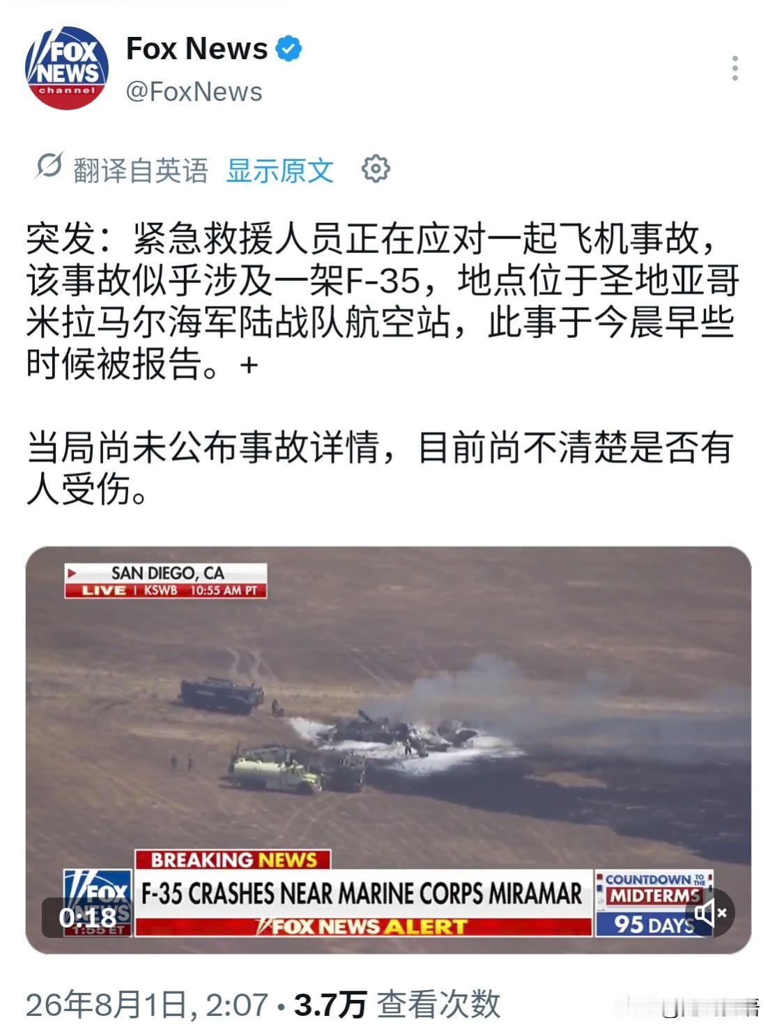 一架美军F-35B几小时前突然坠毁，目前原因尚不明确。现场情况看上去和之前B-5