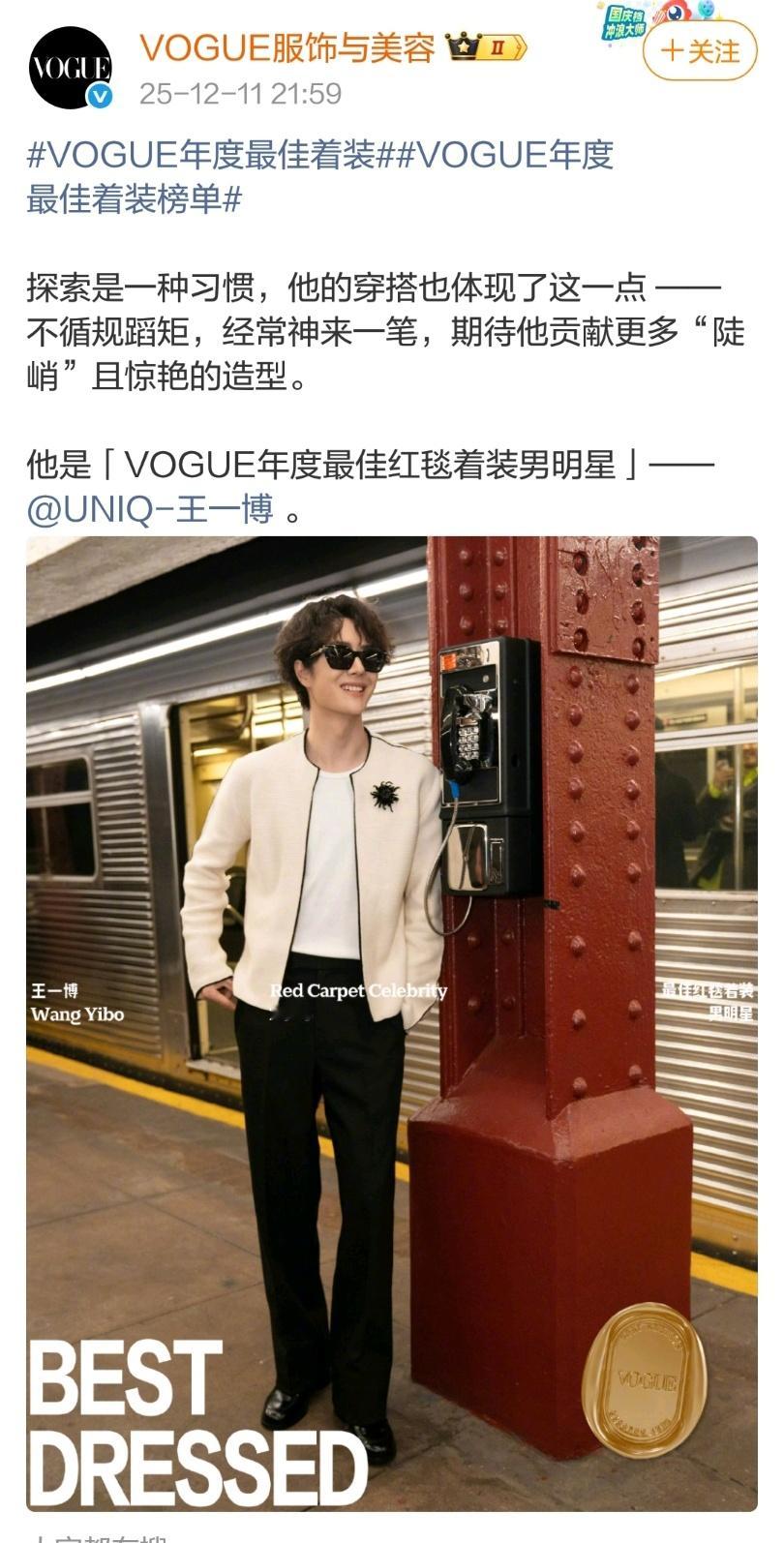 vogue年度最佳红毯着装男明星--王一博最佳着装榜单投票58w+断层第一☝🏻