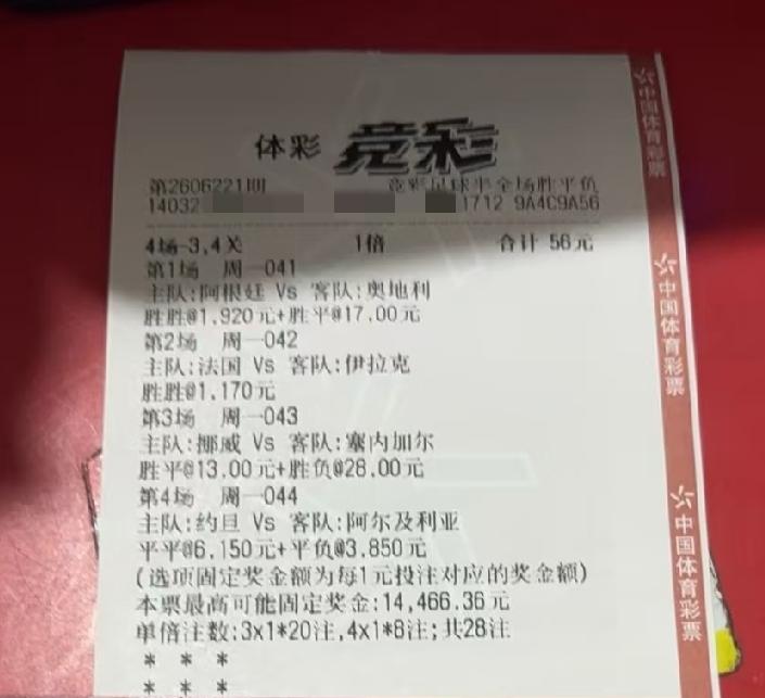 前面两场全中，本以为这张票应该是比较稳了，没想到还是“竹篮子打水一场空”，你说，