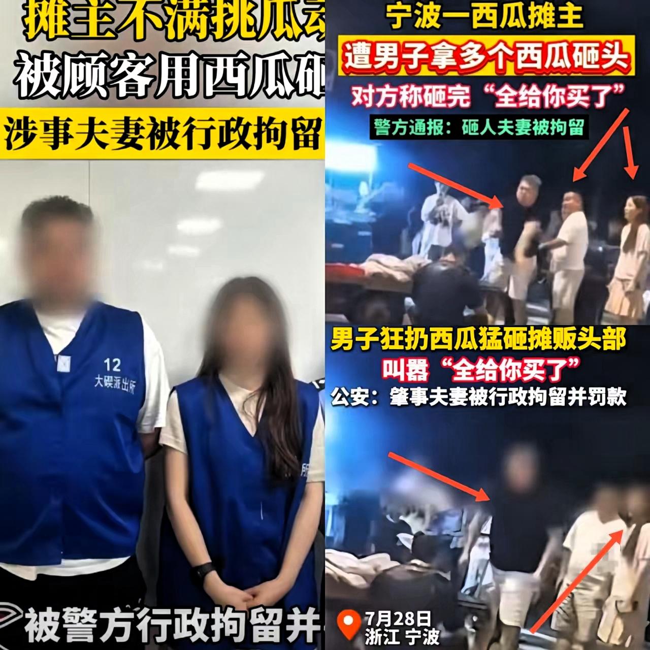 宁波北仑西瓜砸人事件最新后续曝光，真的刷新了大家的认知！涉事夫妻至今还在拘留期间