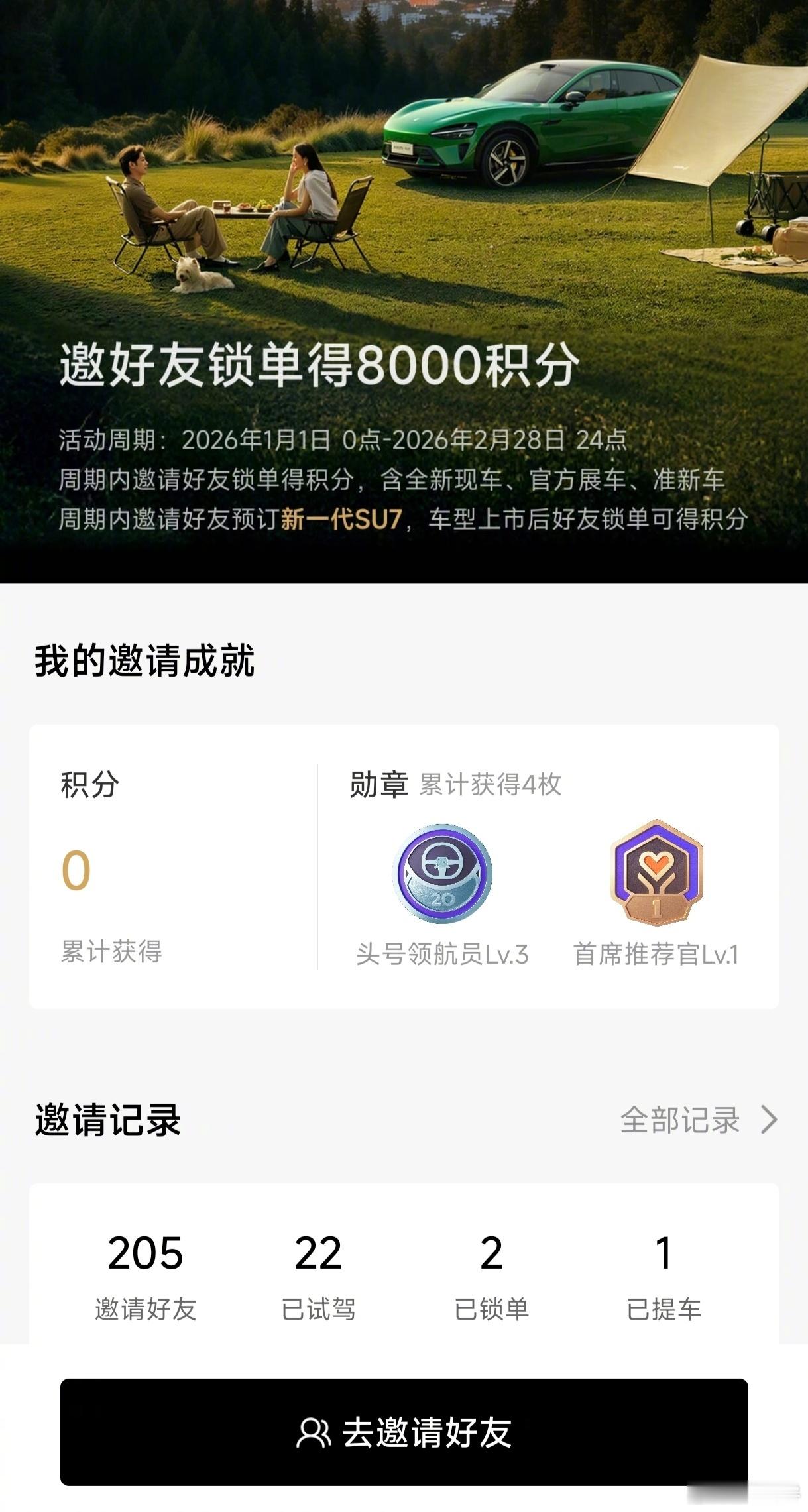 雷总昨晚不仅参与了我的投票，还回复了我的评论他分享了邀请锁单的情况（图2）居然有