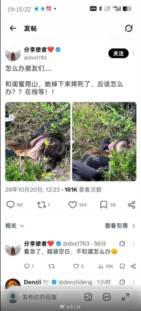 和闺蜜一起登山，发生意外闺蜜摔死了你会怎么办？A报警B找搜救队C尖叫着往山下跑D