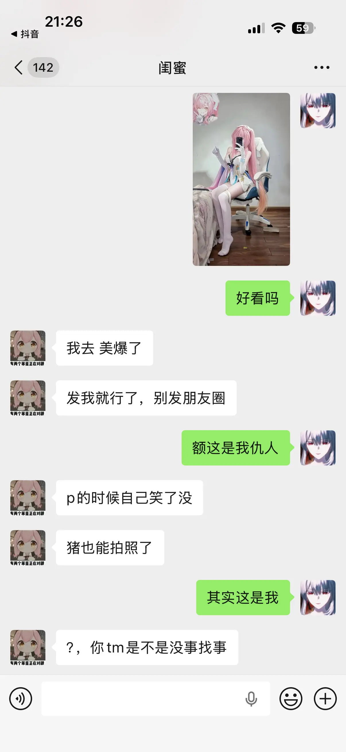 和闺蜜纯对抗路来的。
