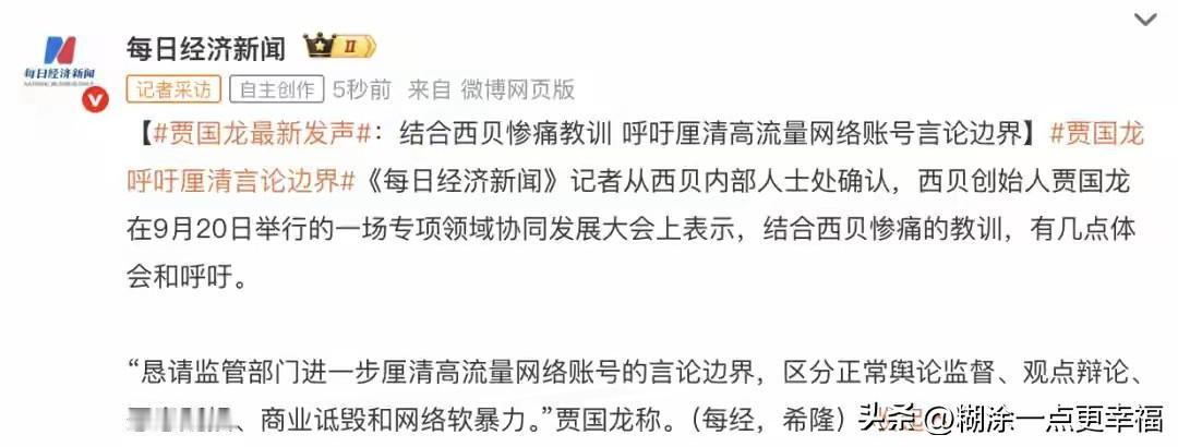 西贝今天的结局，贾总到现在还没认识到是自己错了，认为是罗胖子的臭嘴造成了他今天的