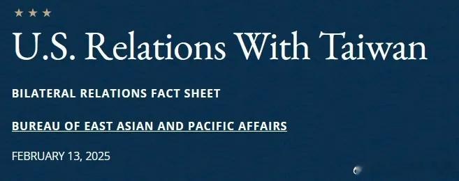 美国务院网站删去不支持台独表述  新的页面保留了美国“反对任何一方单方面改变现状