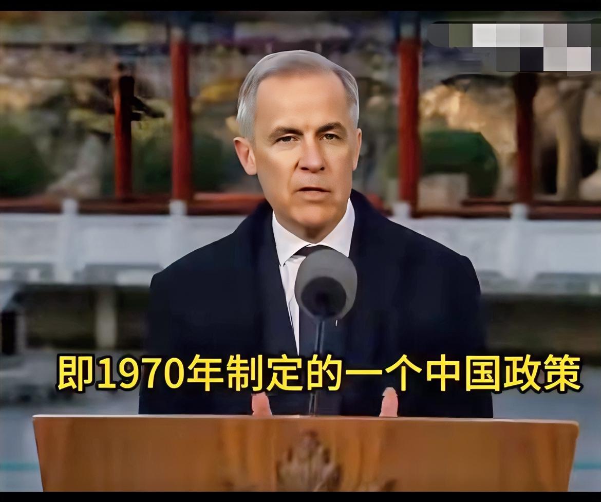 加拿大总理：我们恪守一中政策，台湾属于中国。

加拿大总理卡尼表示，加方在台湾问