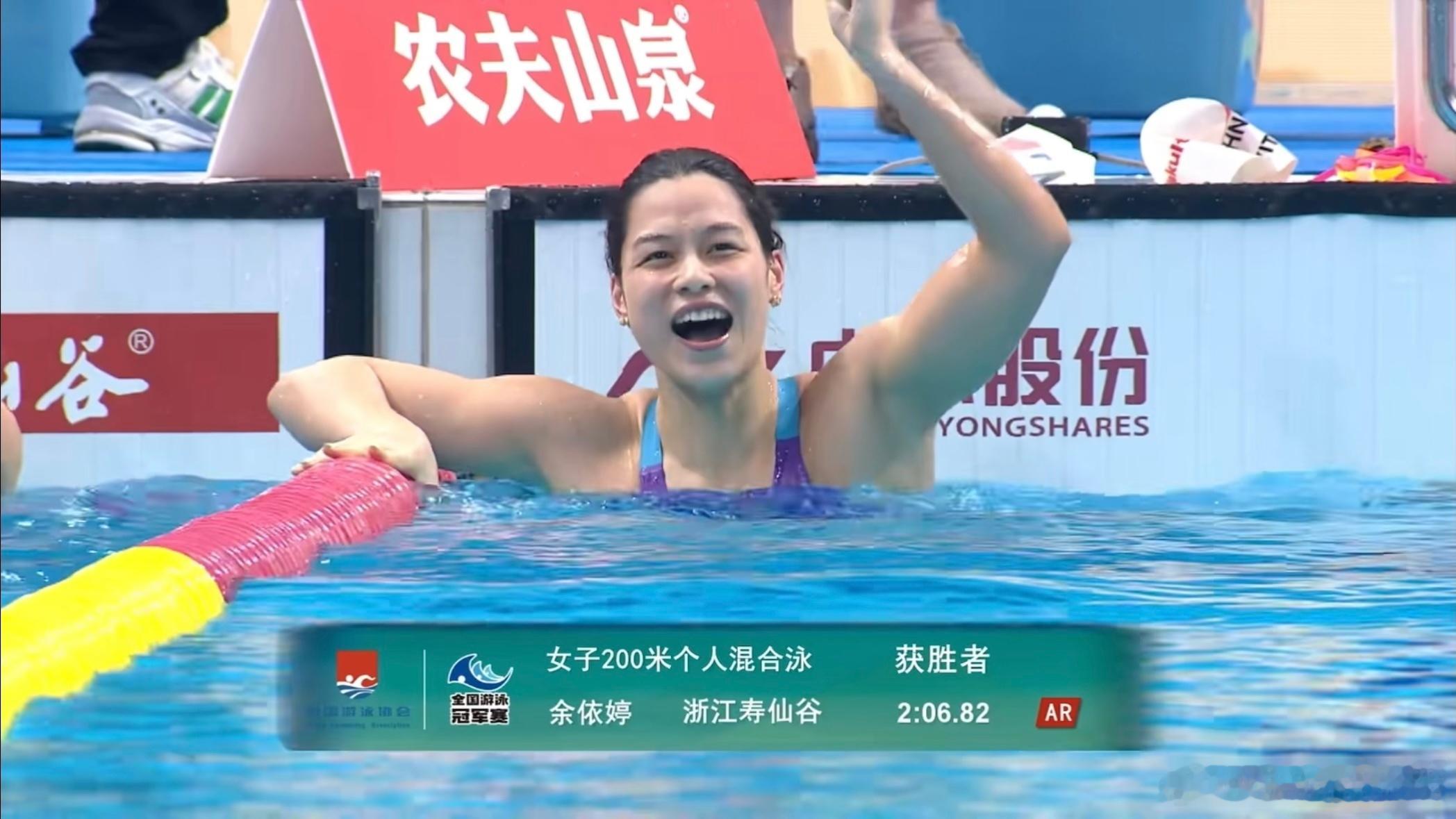2026年全国游泳冠军赛 恭喜余依婷2:06.82刷新女子200米个人混合泳亚洲