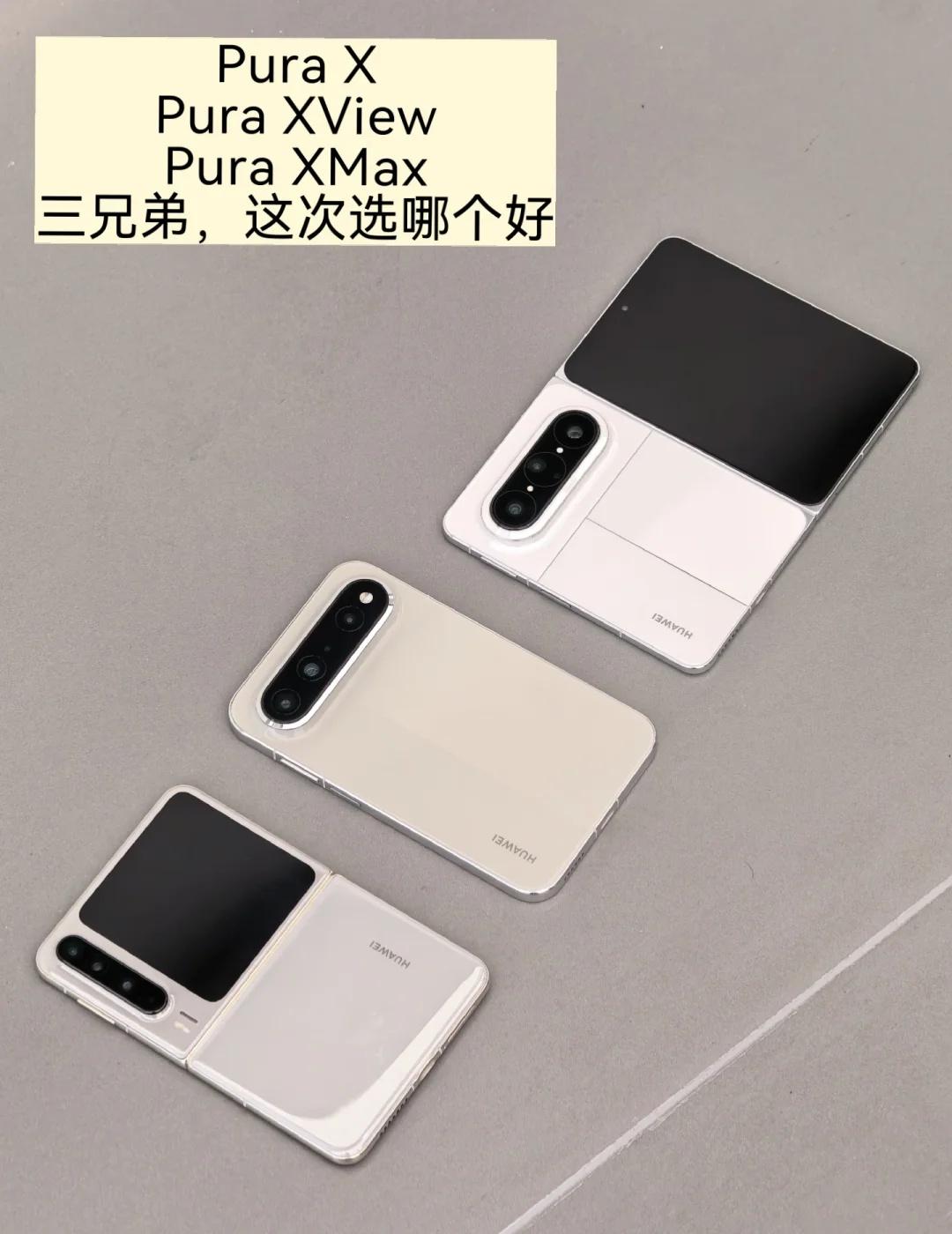 家人们，三胞胎来了，到底选哪个
华为PuraXView 华为阔直板