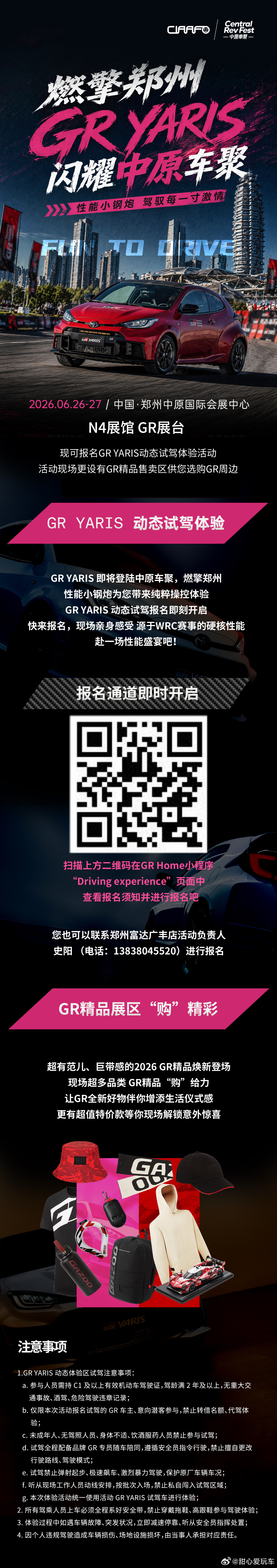 中原改装展！郑州集合啦～ 让我们一起携手GR FUN TO DRIVE！我与汽车