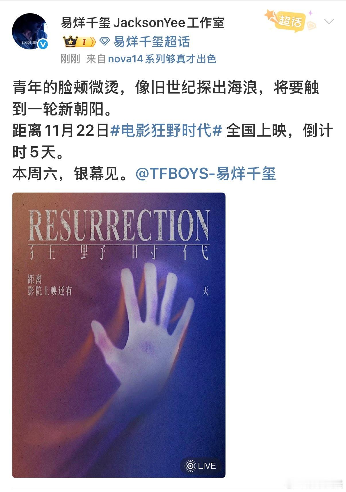 狂野时代上映倒计时5天，好看，