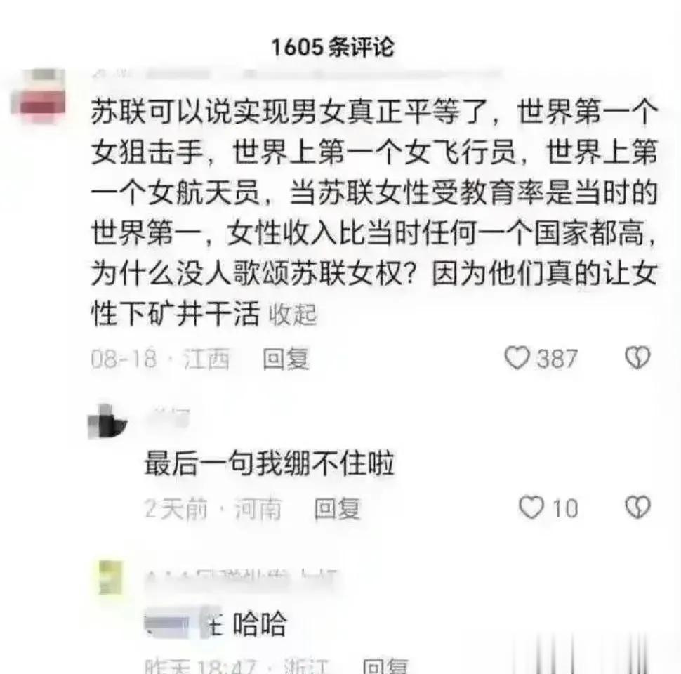 苏联虽然是个失败的国家最终解体，但也有很多先进的制度，比如真正完全实现了男女平等