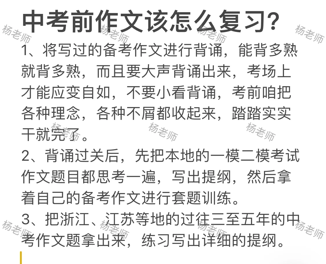 中考前作文如何复习？干就完了‼️