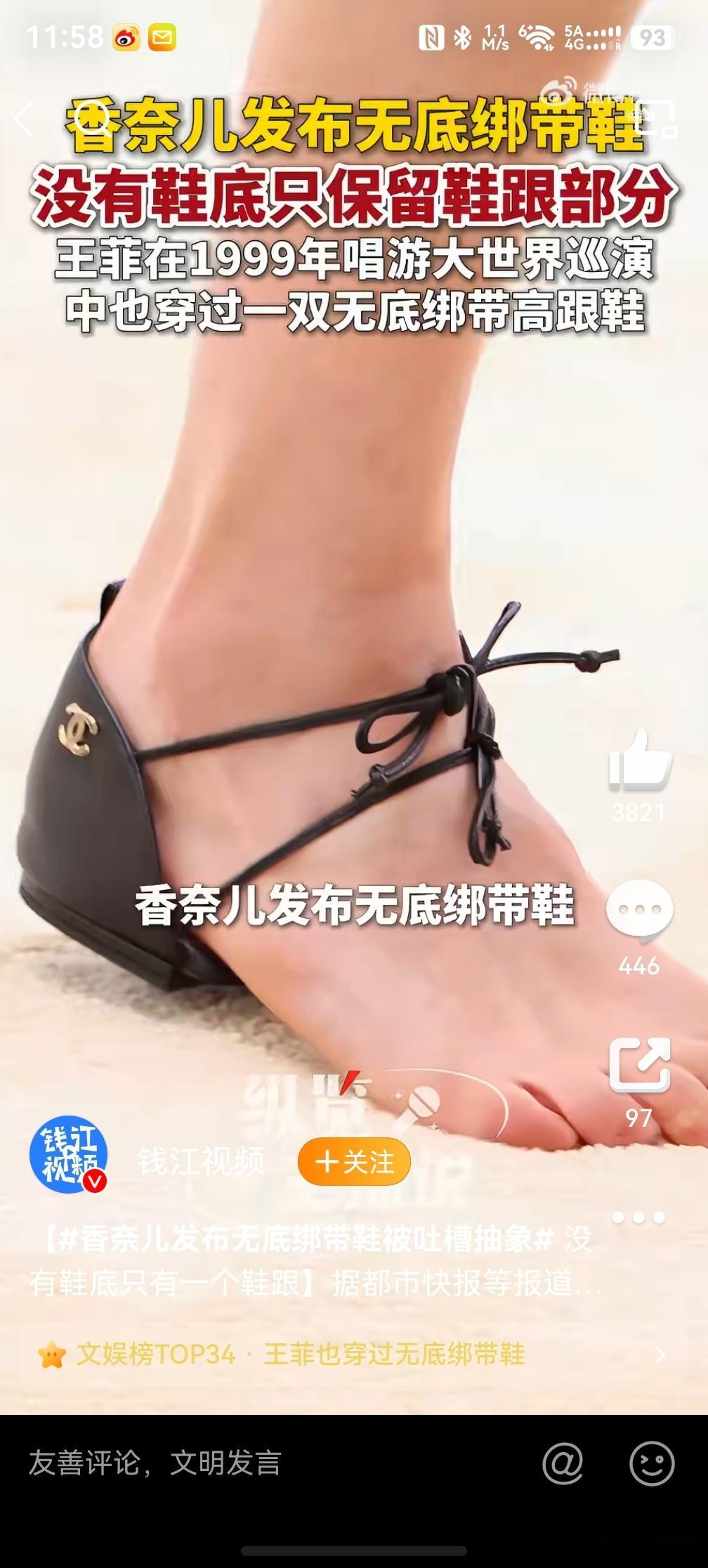 香奈儿发布无底绑带鞋被吐槽抽象，不愧是马年，还推出个马蹄套