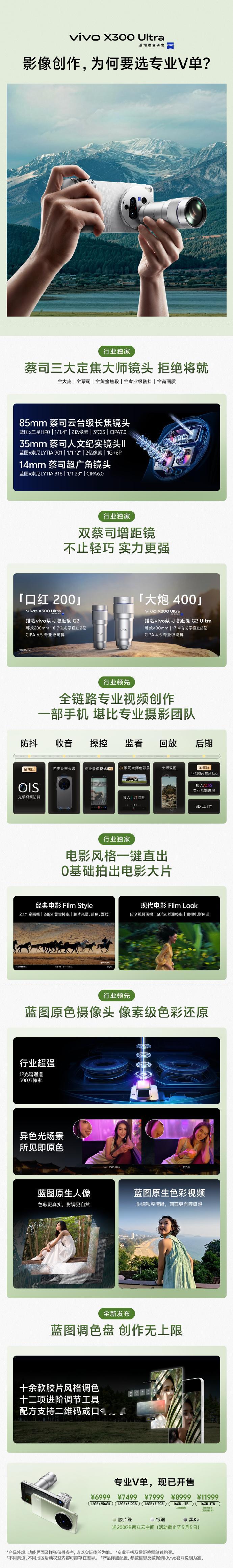 我觉得这两台很好选喜欢摄影，追星拍照就直接vivo X300Ultra喜欢日常生