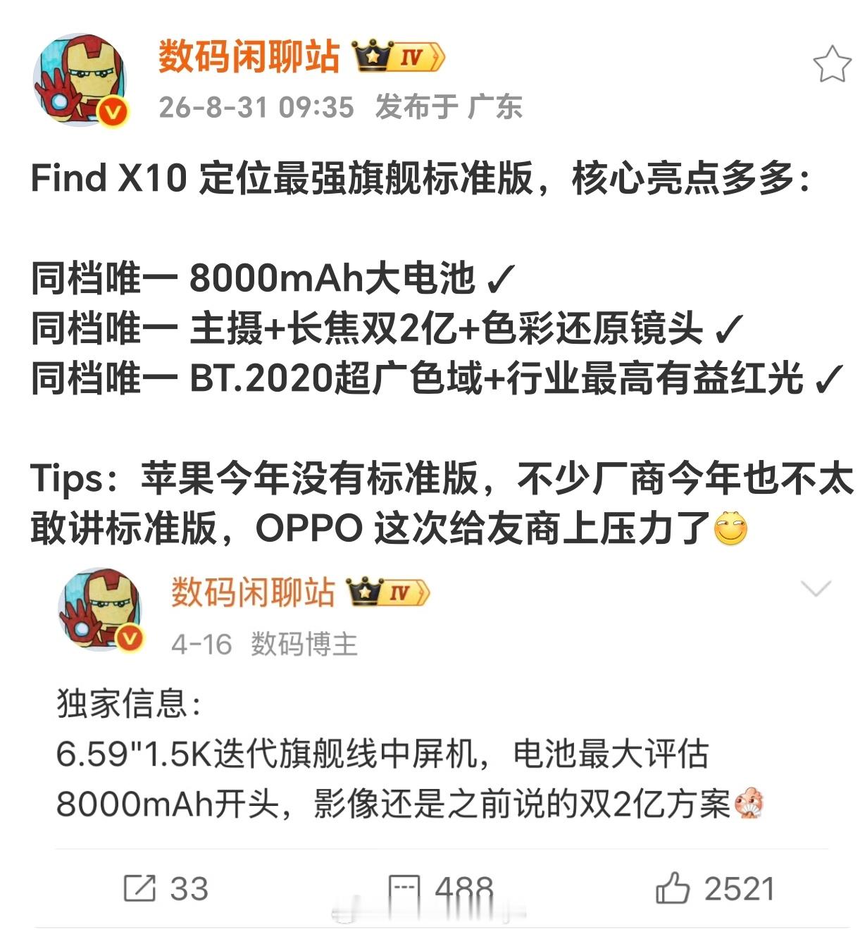 今年苹果居然不发标准版[哆啦A梦害怕]，Find X10 这配置很猛了，现在有点