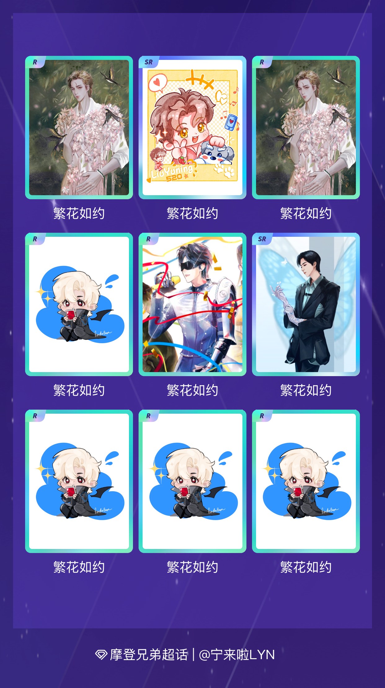 摩登兄弟 我在摩登兄弟“恋「宁」序曲”活动中十连抽，成功抽到了3张SR卡、7张R