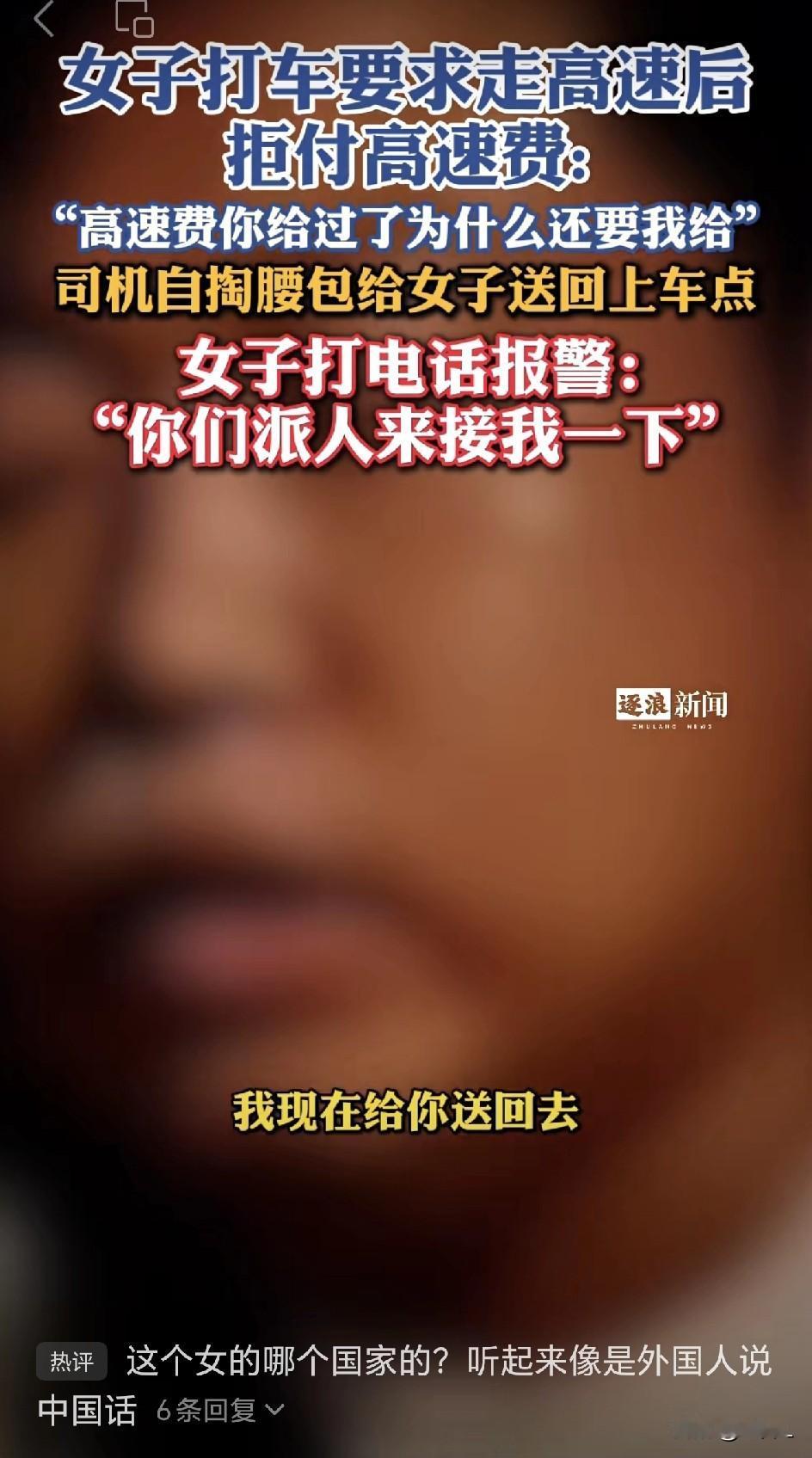 近日，广东一女子打车时，为了赶时间，主动要求司机走高速。

让人意想不到的是，快