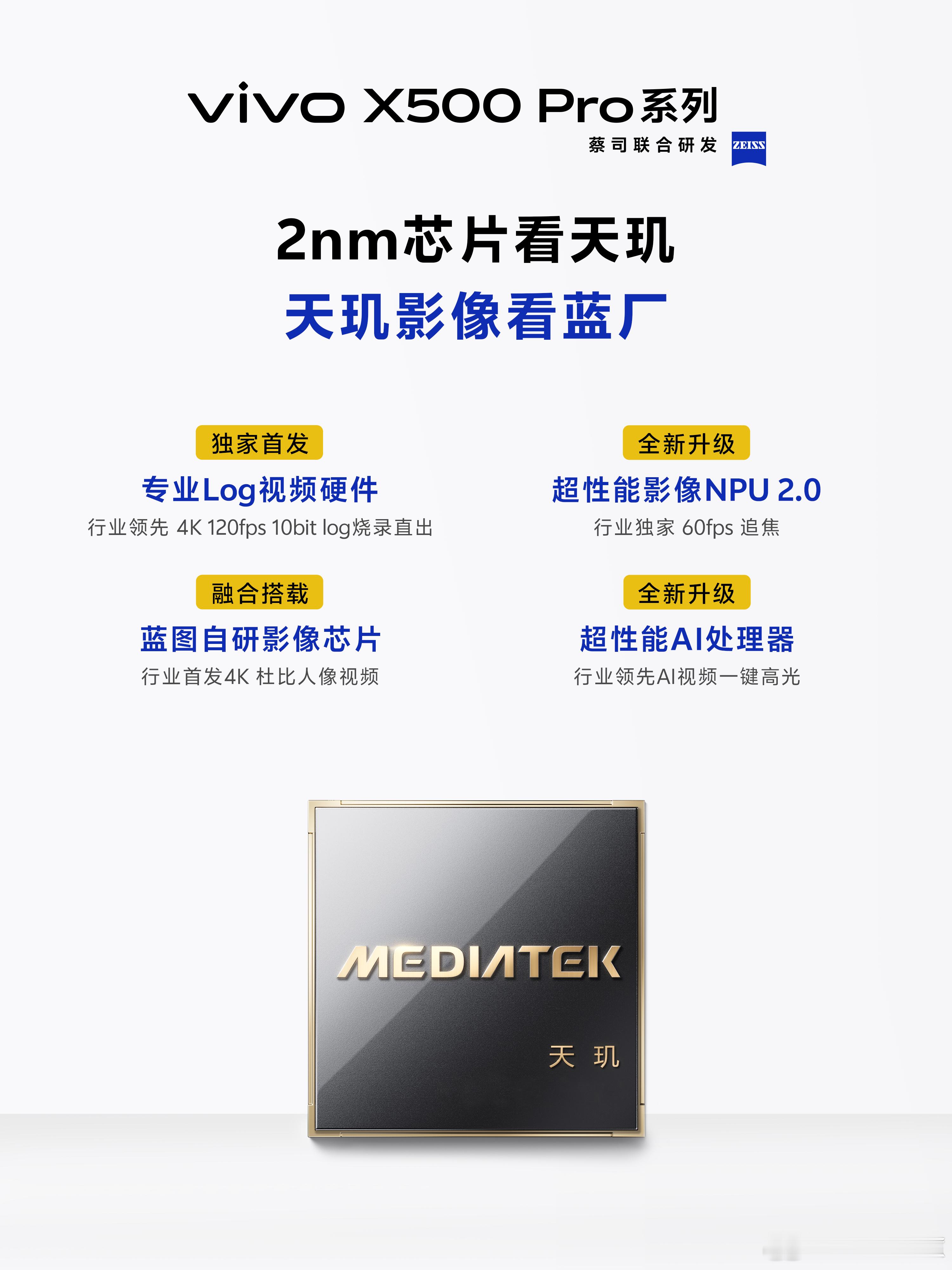 vivo X500系列一直把影像放在核心，拍照、视频体验是重点。大动态范围、云台