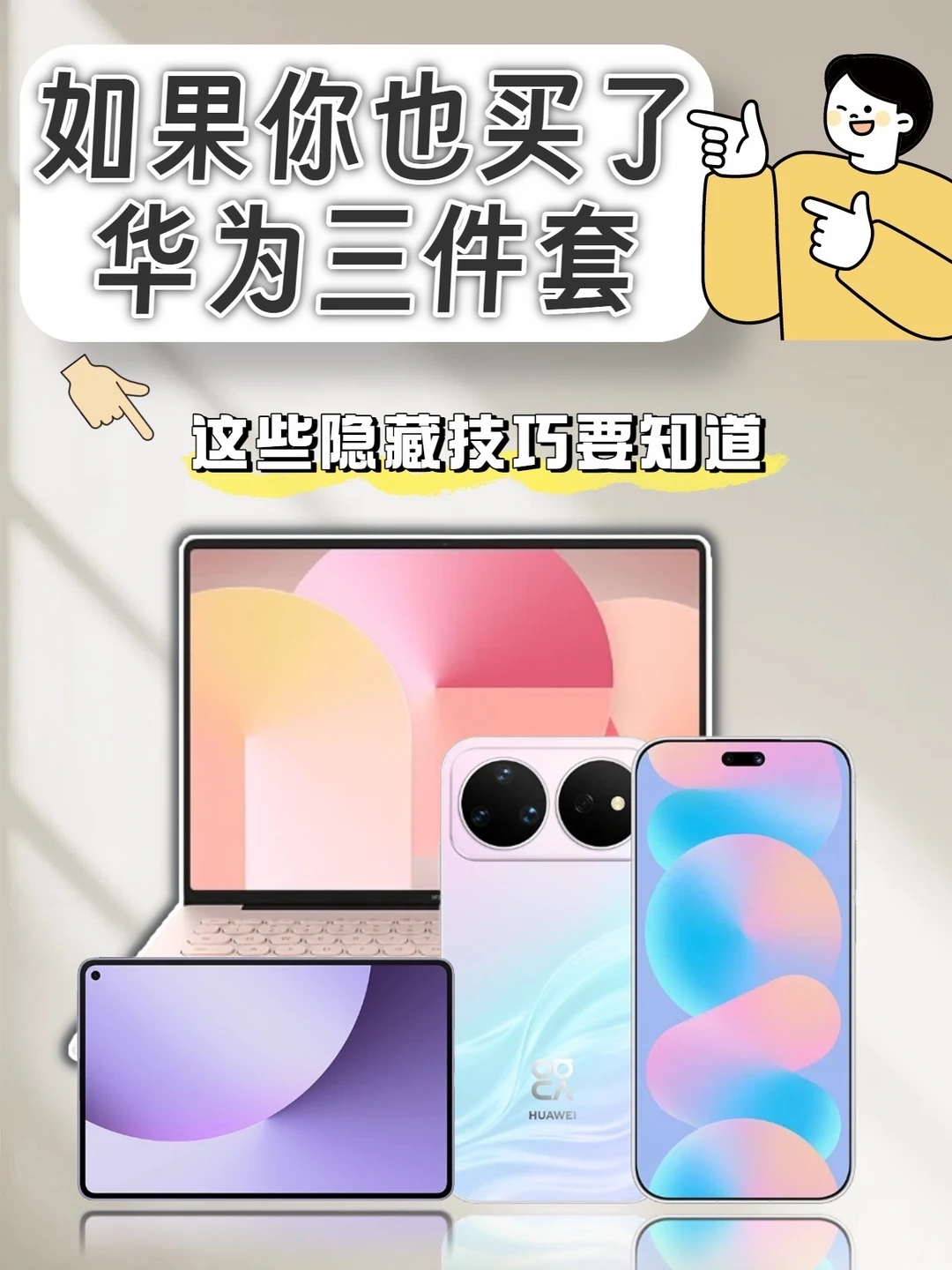 大四学姐私藏，华为三件套高效学习技巧