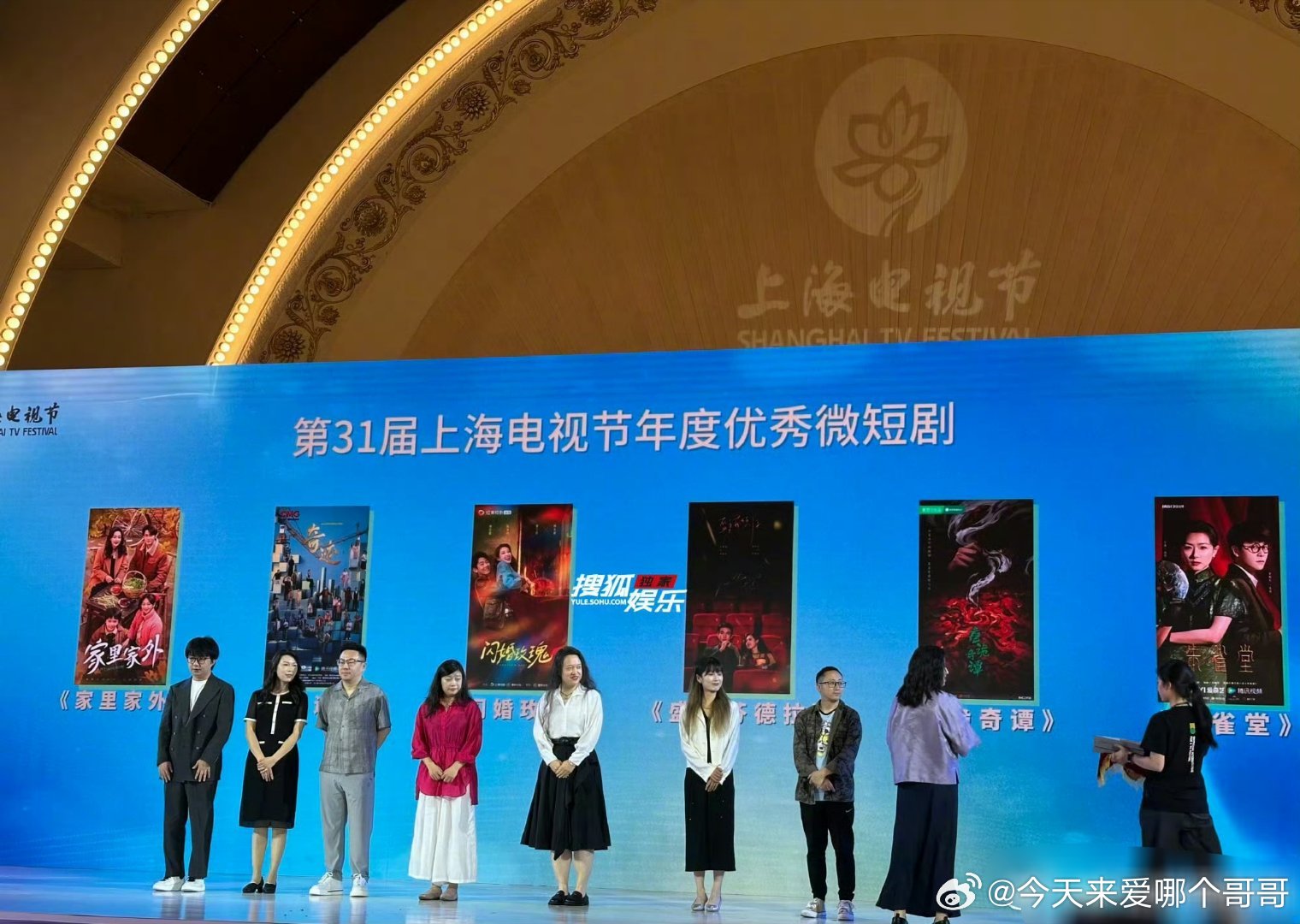 上海电视节“年度优秀微短剧”家里家外、奇迹、闪婚玫瑰、盛夏芬得拉、唐诡奇谭、朱雀