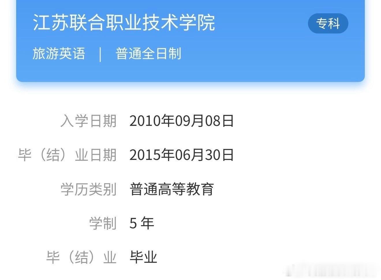 白鹿同学晒学信网照片单纯好奇她自己怎么不晒呢，拿出来直接就是证据，岂不是更有说服