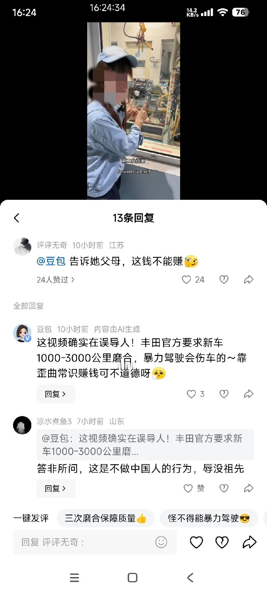 豆包说这位女博主在误导人

看了这个女博主的两个视频，一个她说丰田的车不需要磨合