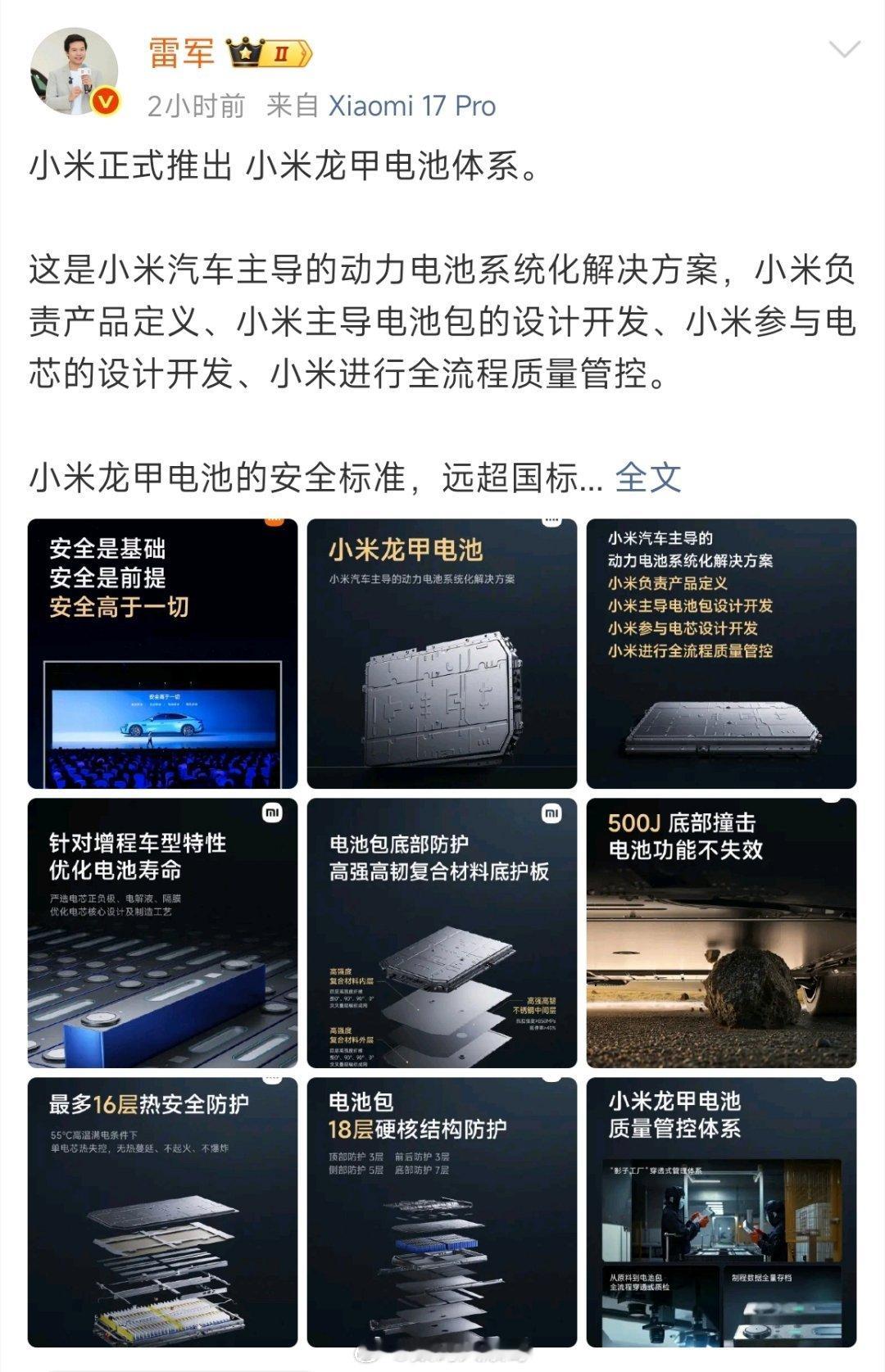 小米龙甲电池体系雷军8月2日宣布小米龙甲电池体系正式推出，澎程N70、N90率先