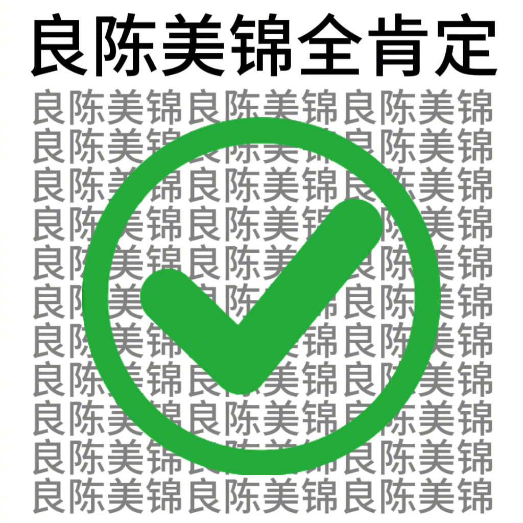 #上咪咕看良陈美锦#【真看美了】小美来帮大家划重点了！！！我们的名字是—良陈美锦