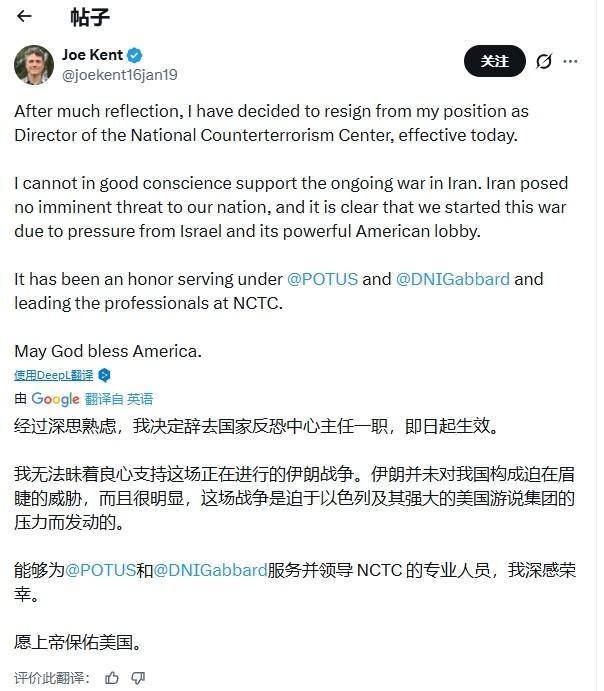 特朗普的“铁粉”宣布辞职：无法昧着良心支持对伊朗的战争

特朗普的支持者群体正在