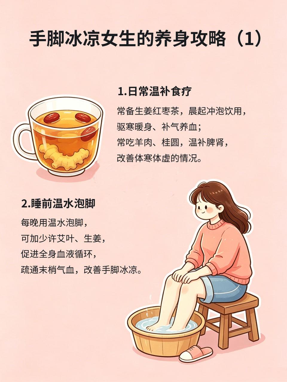 常年手脚冰凉的女生，一定要收好这份养身攻略
不少女生常年手脚冰凉，秋冬更是捂不热