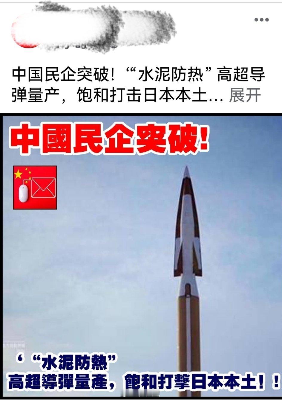 中国民企突破！‘“水泥防热” 高超导弹量产，饱和打击日本本土！ 高市再发涉台谬论