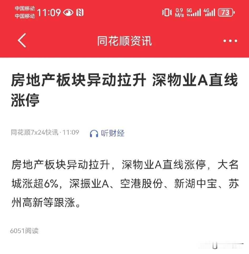 A股指数还在波动，房地产板块异动拉升，下半年有关针对性的政策，一天一出，一天多出