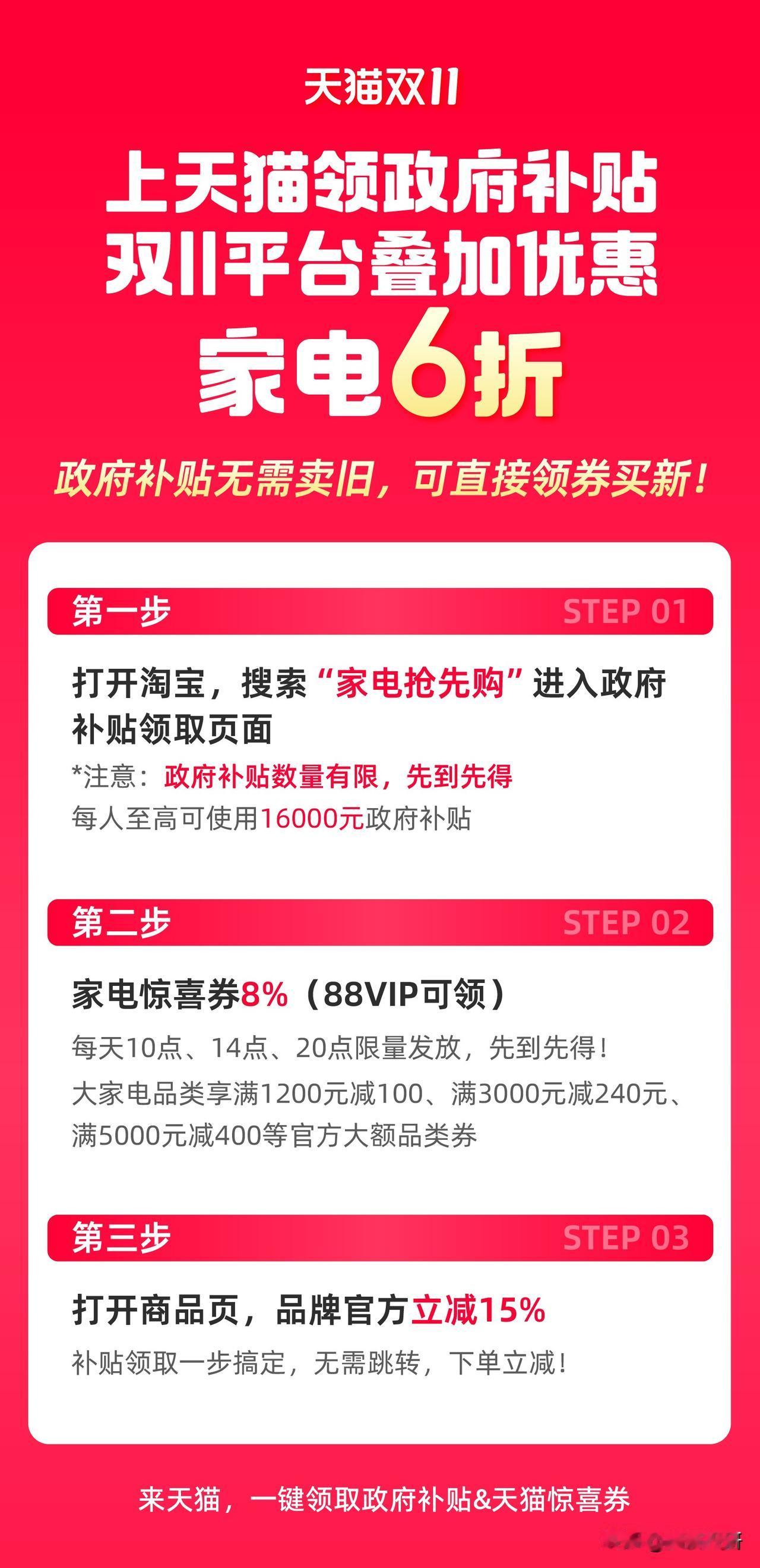 有点意思，双11加上国家补贴，天猫这波buff直接叠满！
今天最让我高兴的一件事