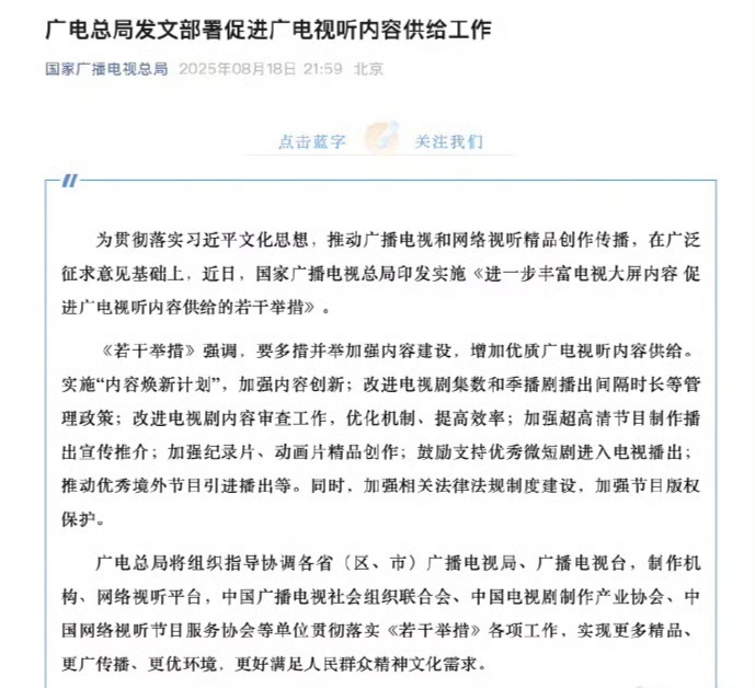 广电总局改进电视剧内容审查工作 据悉，近日，国家广播电视总局印发实施《进一步丰富