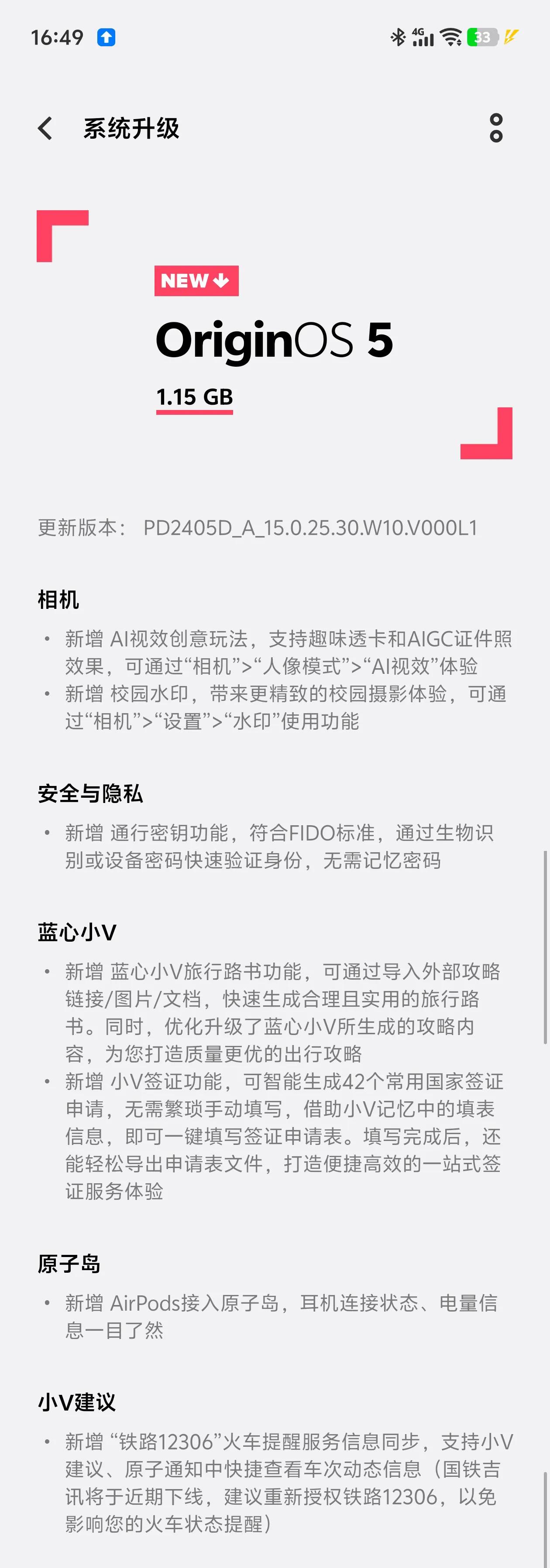 OriginOS 5又更新啦，新增12306火车提醒服务信息同步。我掐指一算，O