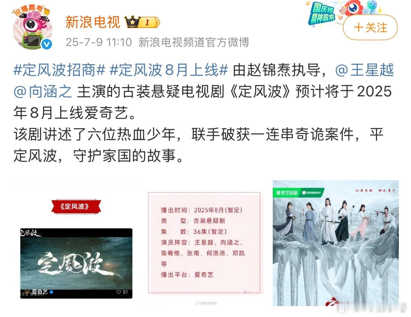 感觉与晋长安8月有可能上不了，播前招商没有这部，变成了一笑随歌 ​​​