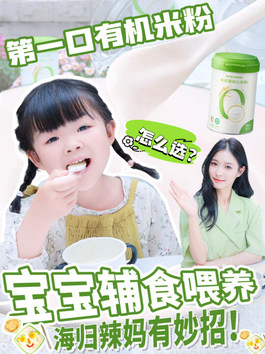 决定了！二胎还要入的第一口有机米粉
