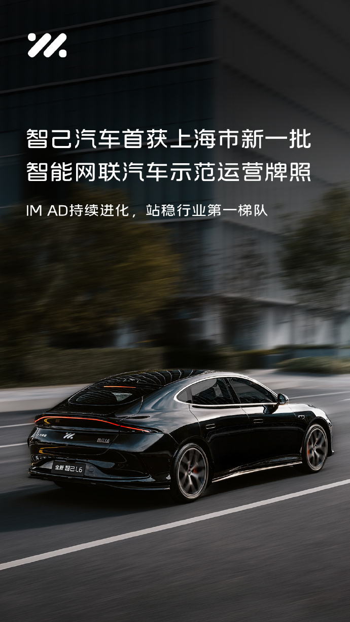 7月26日世界人工智能大会上，智己汽车和享道出行、强生出租组队，拿到上海新一批智