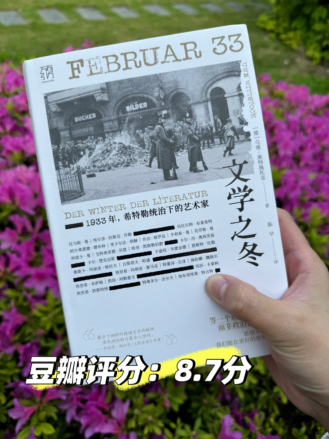 1933年德国文学的冬天 也是世界寒夜的序幕