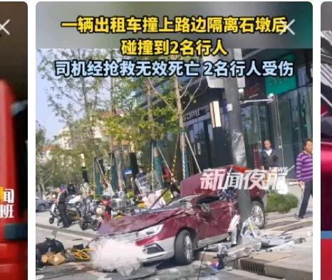 上海惊魂一刻，致1死2伤！出租车碰上石墩又撞倒行人，出租车司机当日为何如此癫狂？