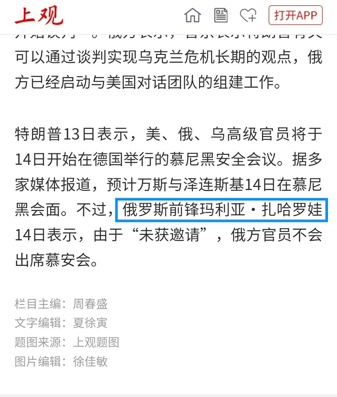 上观新闻：俄罗斯前锋扎哈罗娃，单刀突破老朽懂王，成功进球！ 
