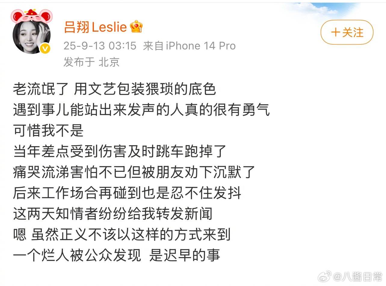 爱奇艺前主持人吕翔点赞了乃万的微博，并发文：老流氓了，用文艺包装猥琐的底色。遇到