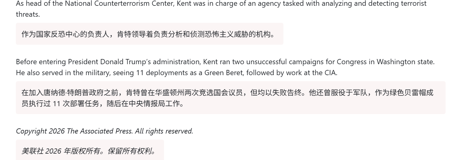 🔻美国国家反恐中心（NCTC）主任约瑟夫·克莱·肯特于2026年3月17日宣布